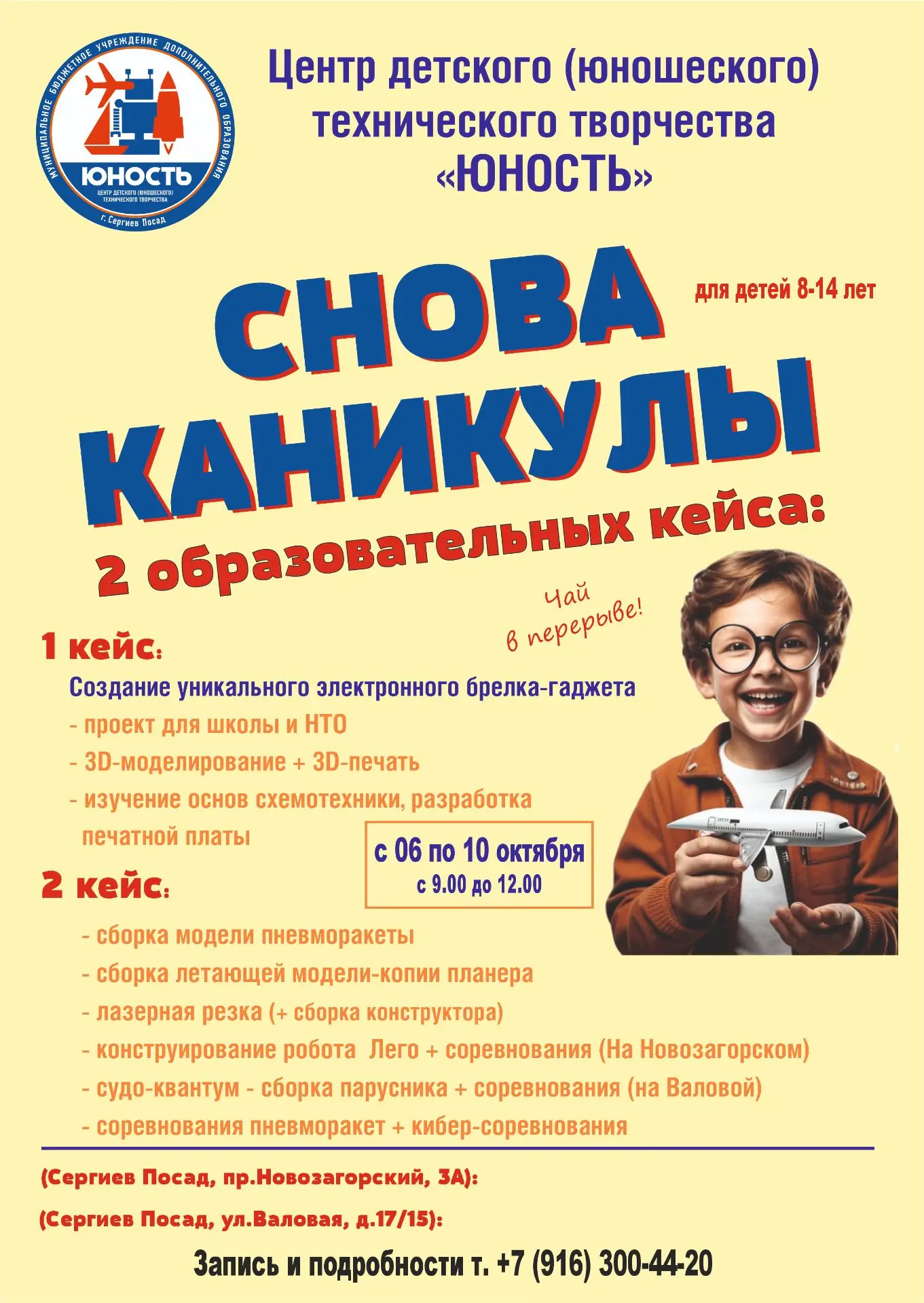Ура! Мы объявляем анонс Кибер-каникул!