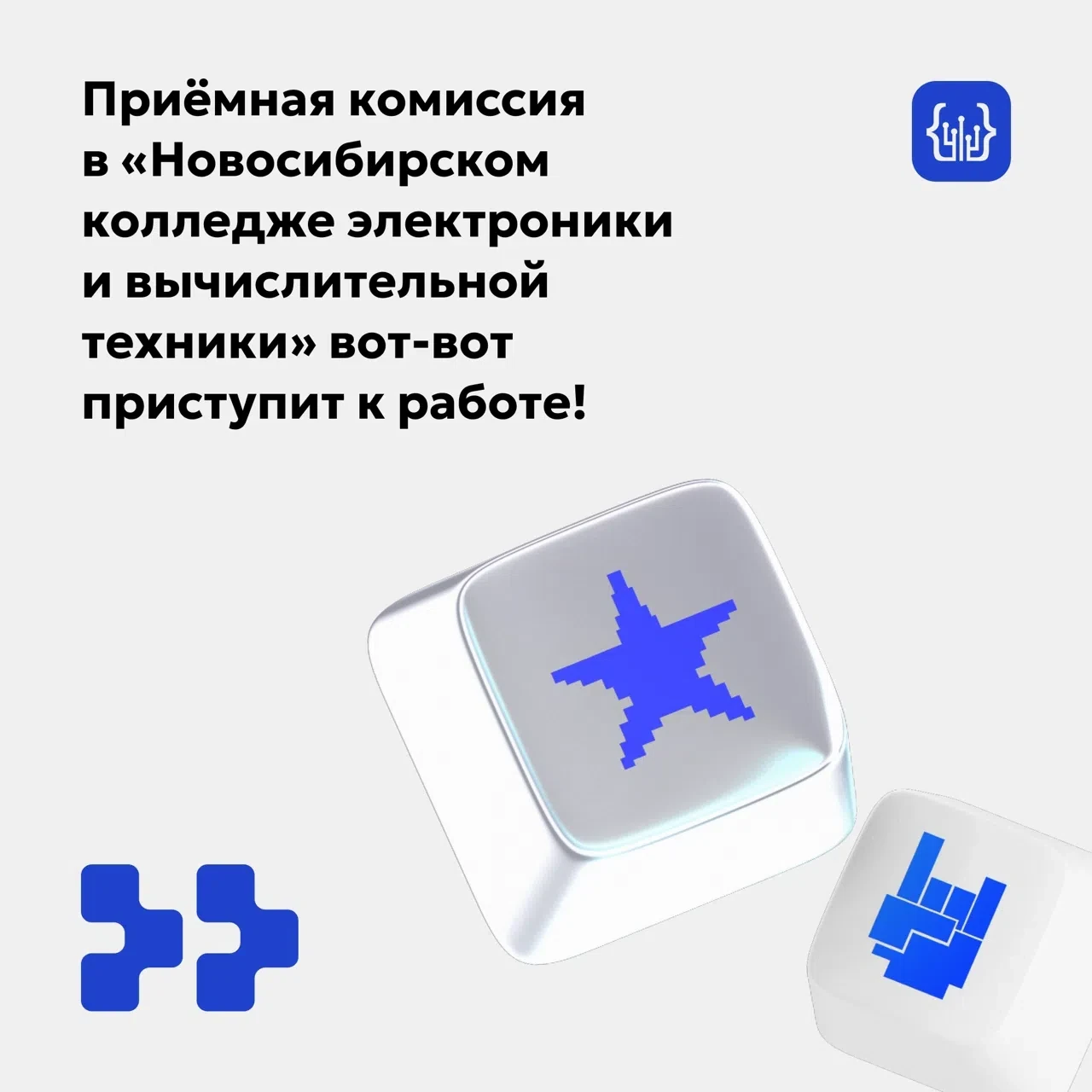 📢 Приёмная комиссия в “Новосибирском колледже электроники и вычислительной техники” вот-вот приступ