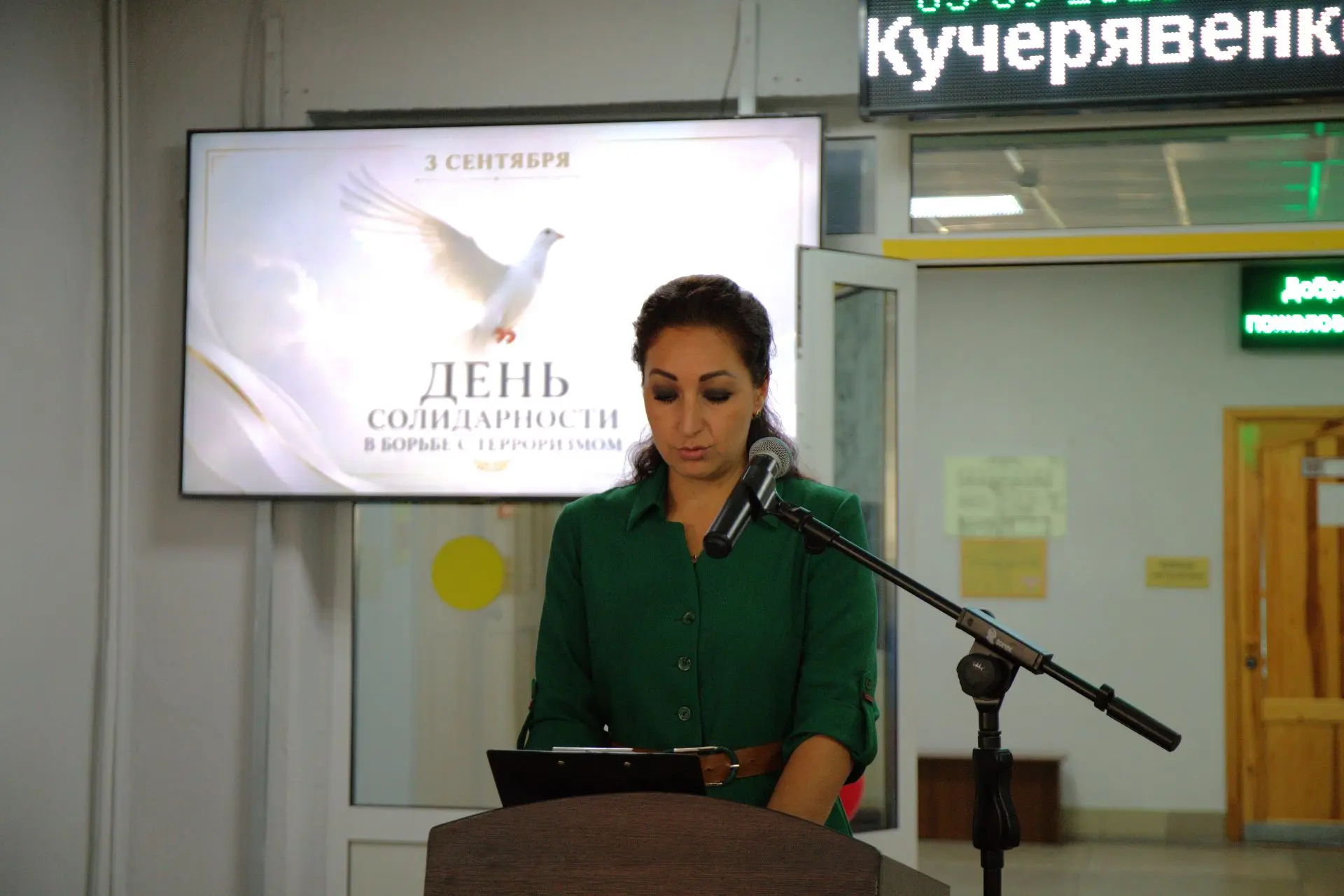 Сегодня, 3 сентября, в колледже прошло мероприятие, посвященное Дню солидарности в борь...