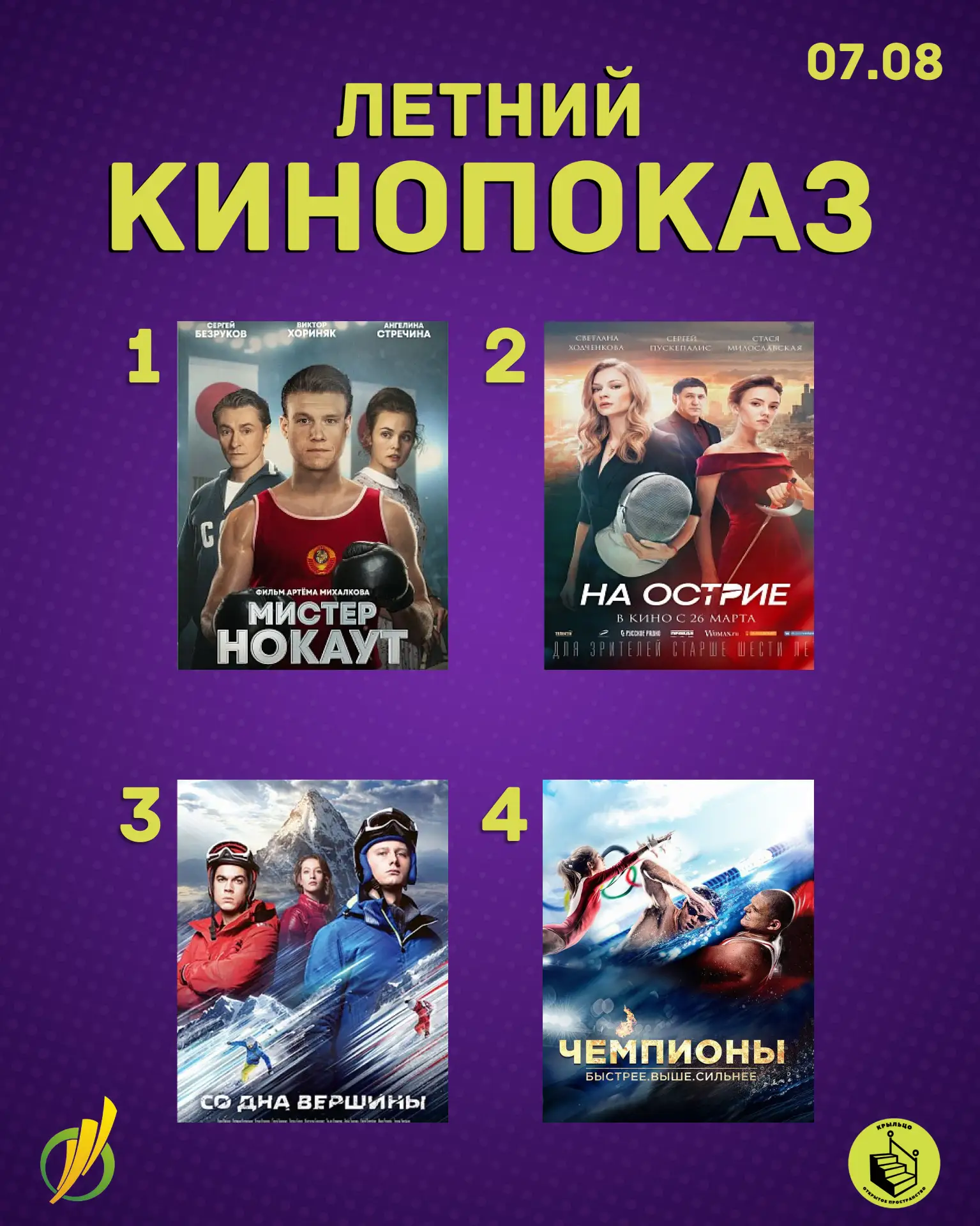 🍿 Летний кинопоказ в Парке Кольцово: выбираем фильм вместе! 🎬