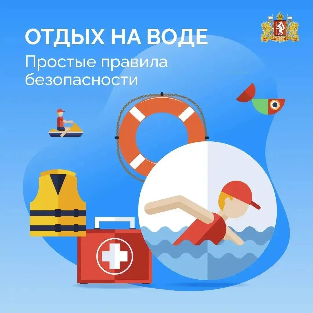 ☀️ Безопасность на воде — прежде всего!
