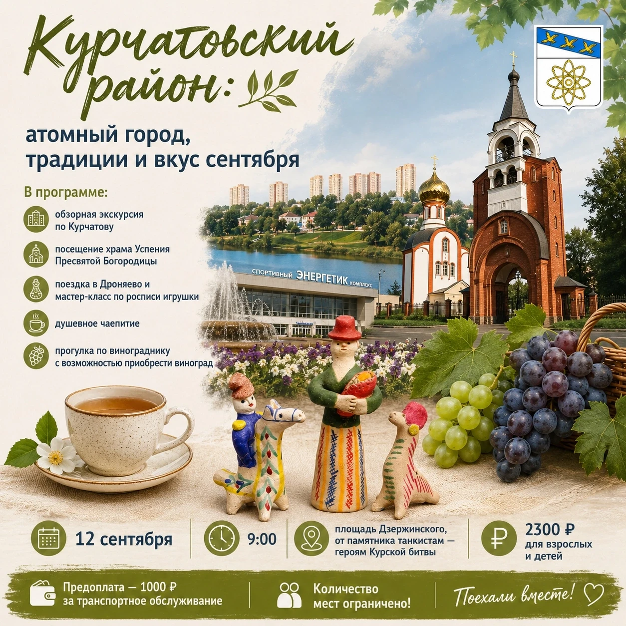 🍇 Курчатовский район: город атома, давние традиции и вкус сентября