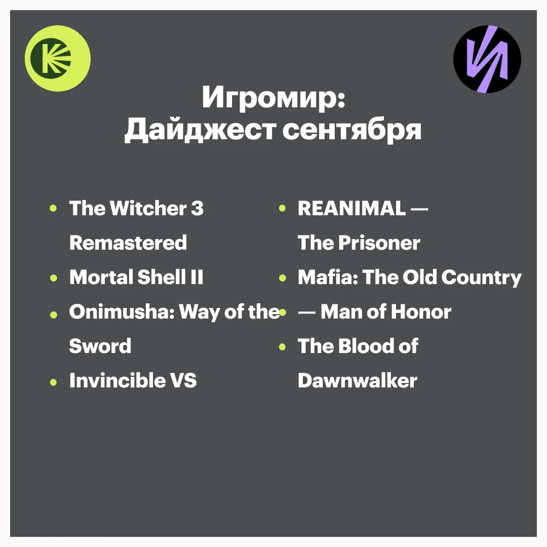 Возвращение во вселенную Сапковского, мрачная RPG о борьбе с вампирами и файтинг по мот...