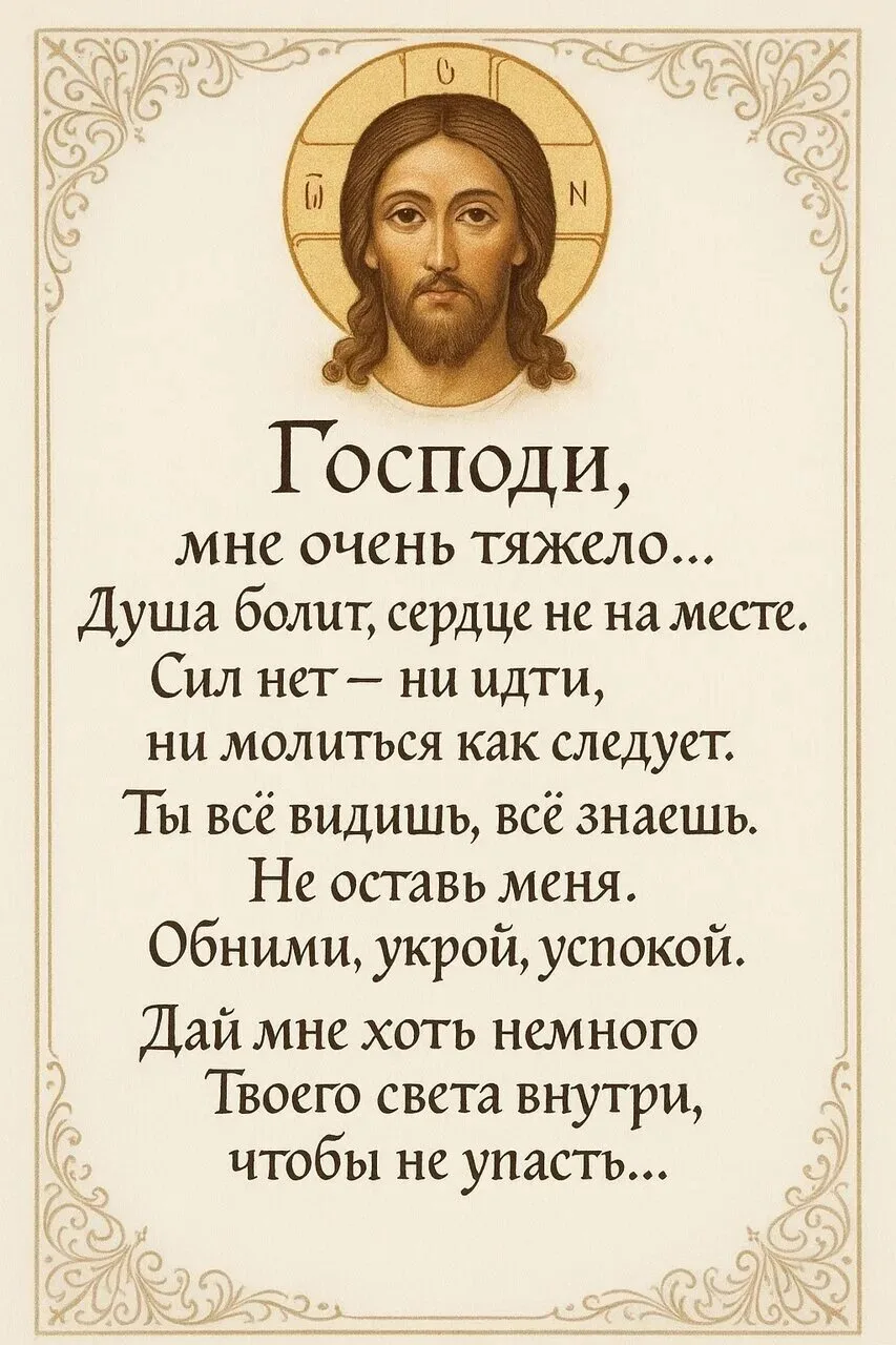Дорогой человек, может быть сейчас ты проходишь нелегкий период в своей жизни. Да помож...