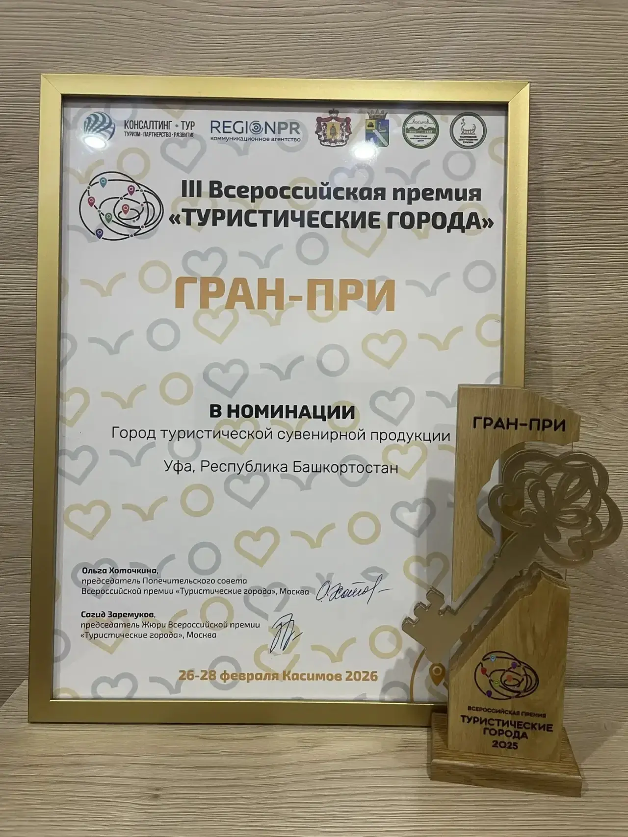 Наш город занял призовые места в четырех номинациях III Всероссийской премии «Туристические города».