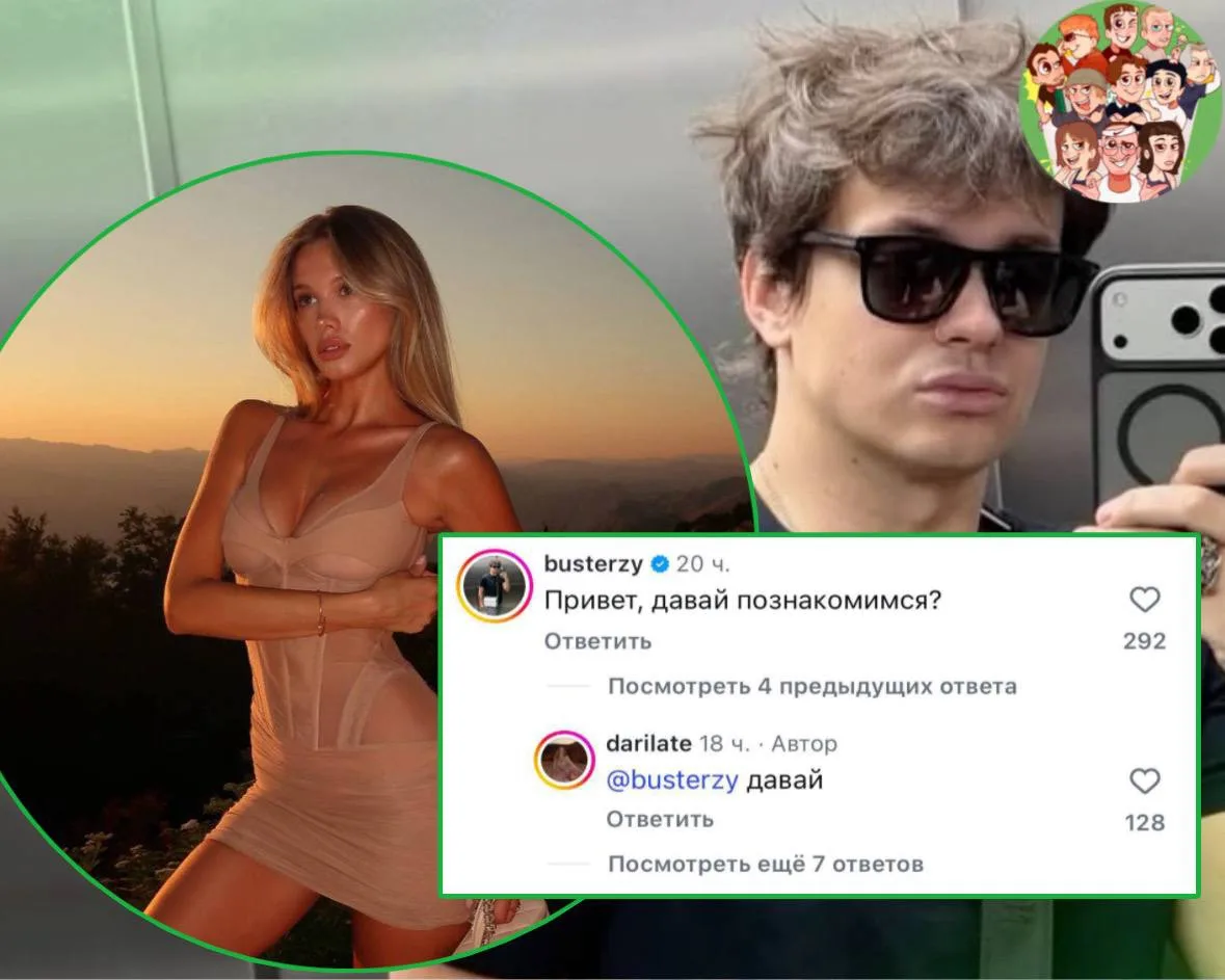 Бустер продолжает подкатывать к Дарине😂