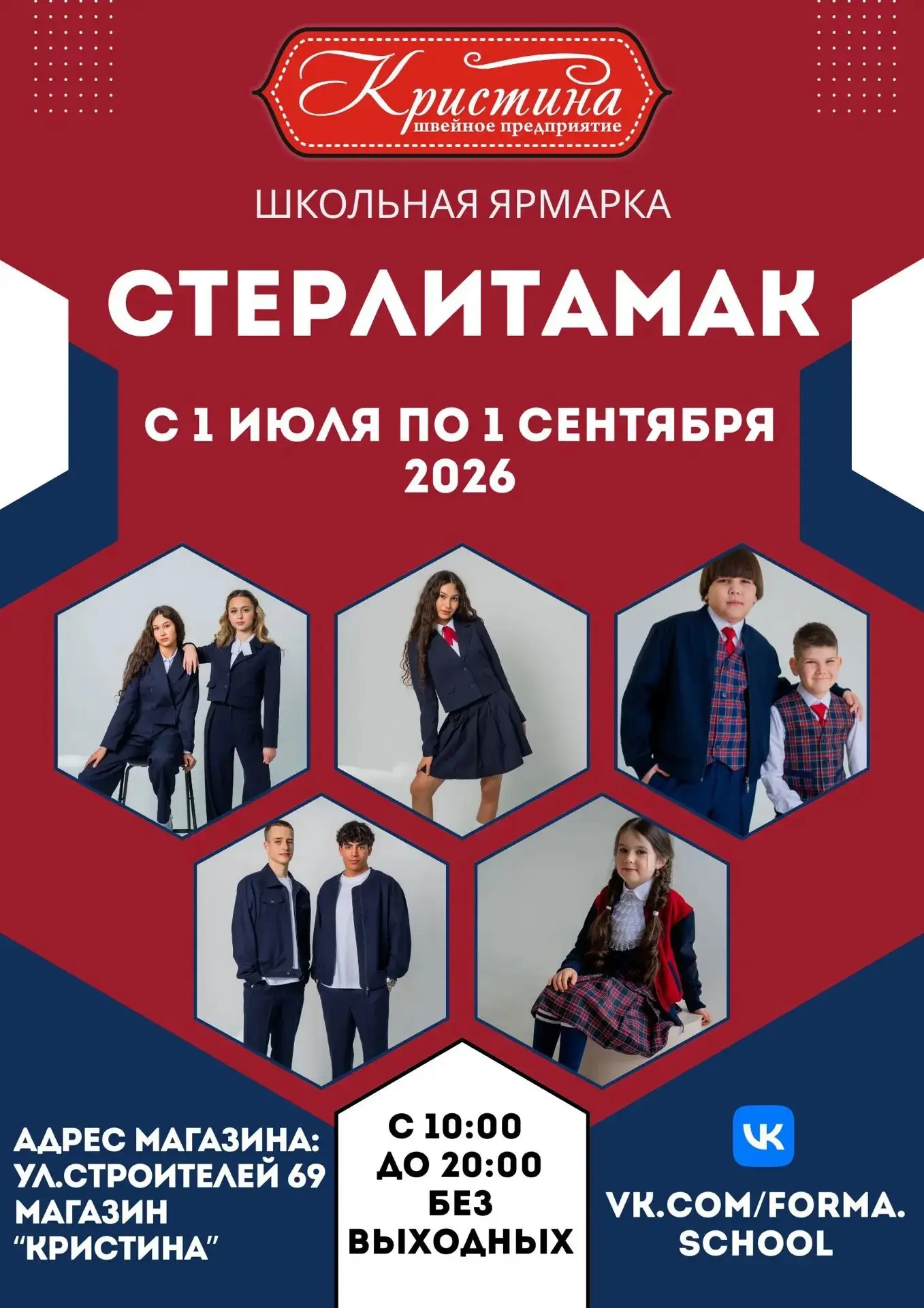Планируете покупку школьной формы?
Помните 2 основных требования к внешнему виду гимназиста:
деловой