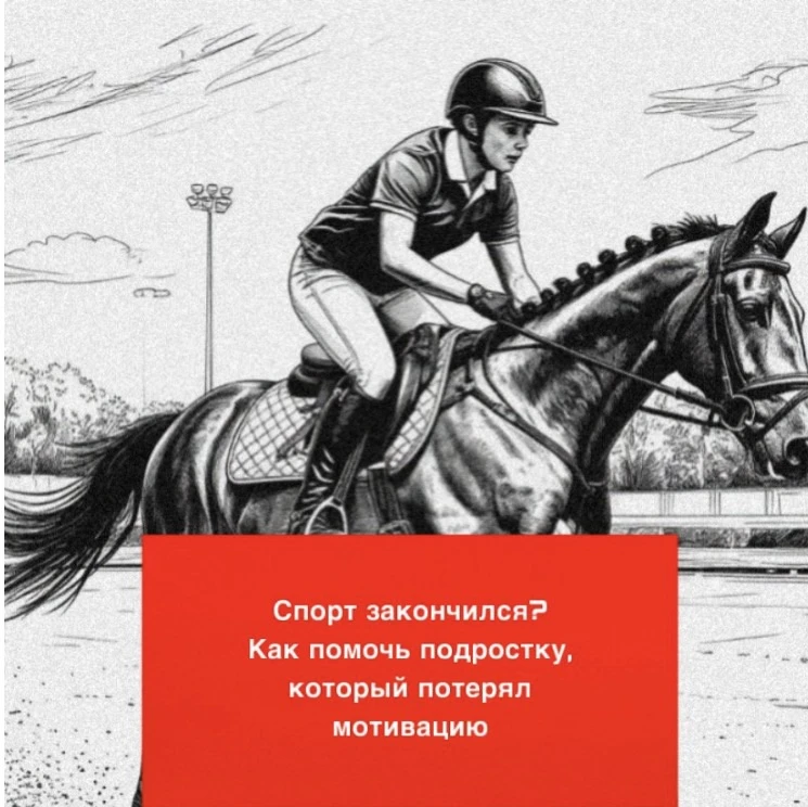 Разряд или ребёнок? Как не потерять главное в погоне за результатом
