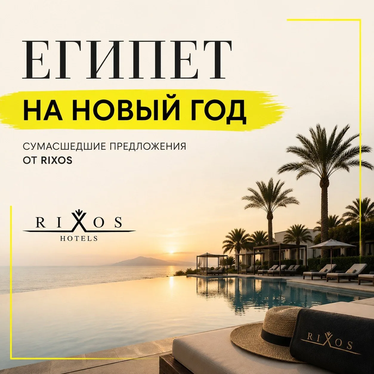 СУМАСШЕДШАЯ АКЦИЯ RIXOS НА НОВЫЙ ГОД! 🎄