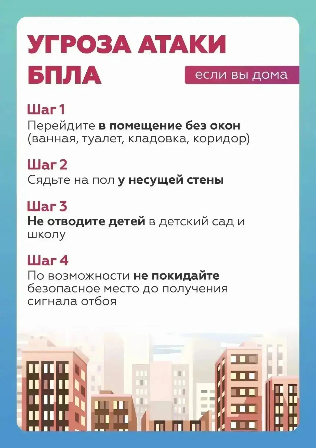 🚨 Безопасность прежде всего: что делать при атаке БПЛА или ракетной опасности?