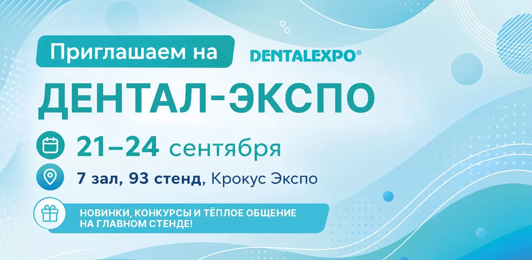 Важные даты: 21-24 сентября 🤩