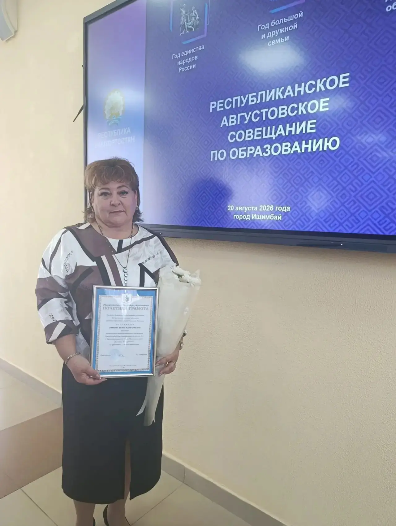 🎓 Новые горизонты просвещения и заслуженные награды: в Ишимбае прошло республиканское ...