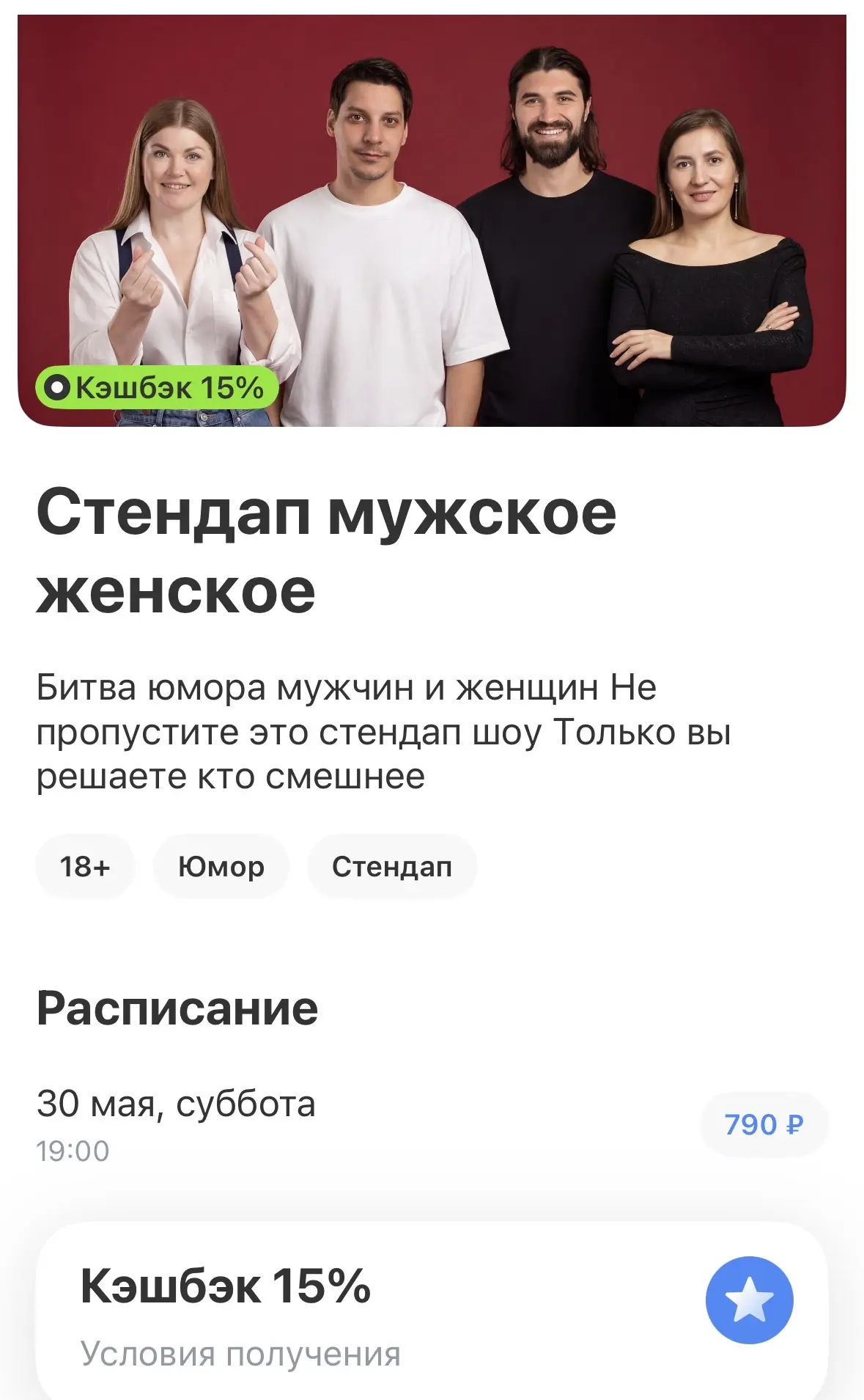Покупайте билеты на стендап ВЫГОДНО в ТБАНК афиша