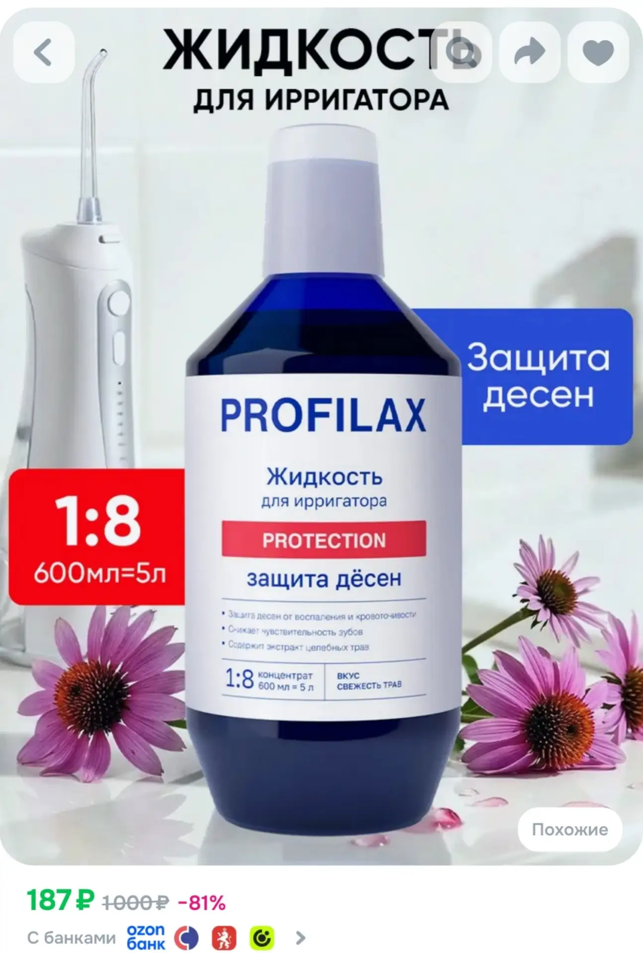 ⁣⁣⁣⁣⁣PROFILAX Жидкость для ирригатора от кровоточивости десен, 600 мл