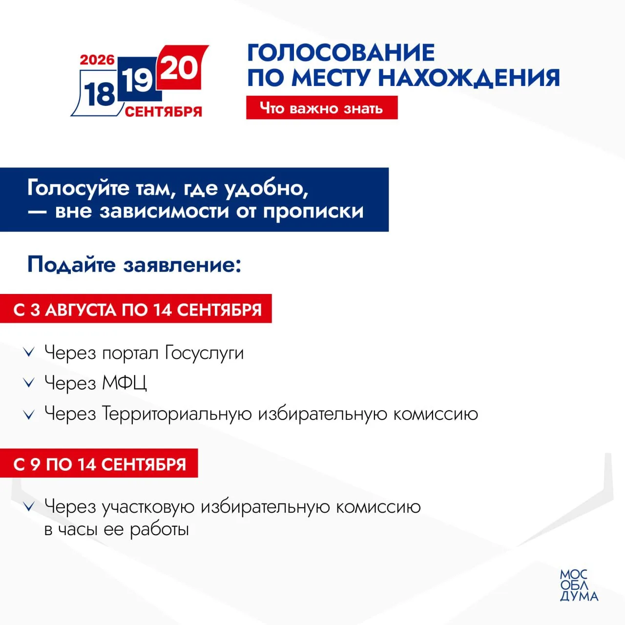 Как проголосовать, если вы уехали в отпуск?