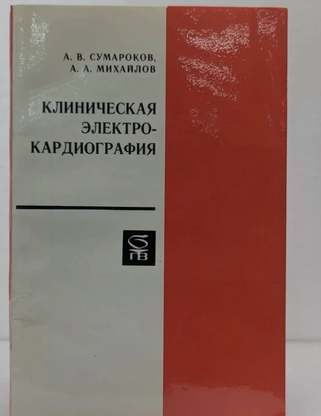Клиническая экг Сумарокова
