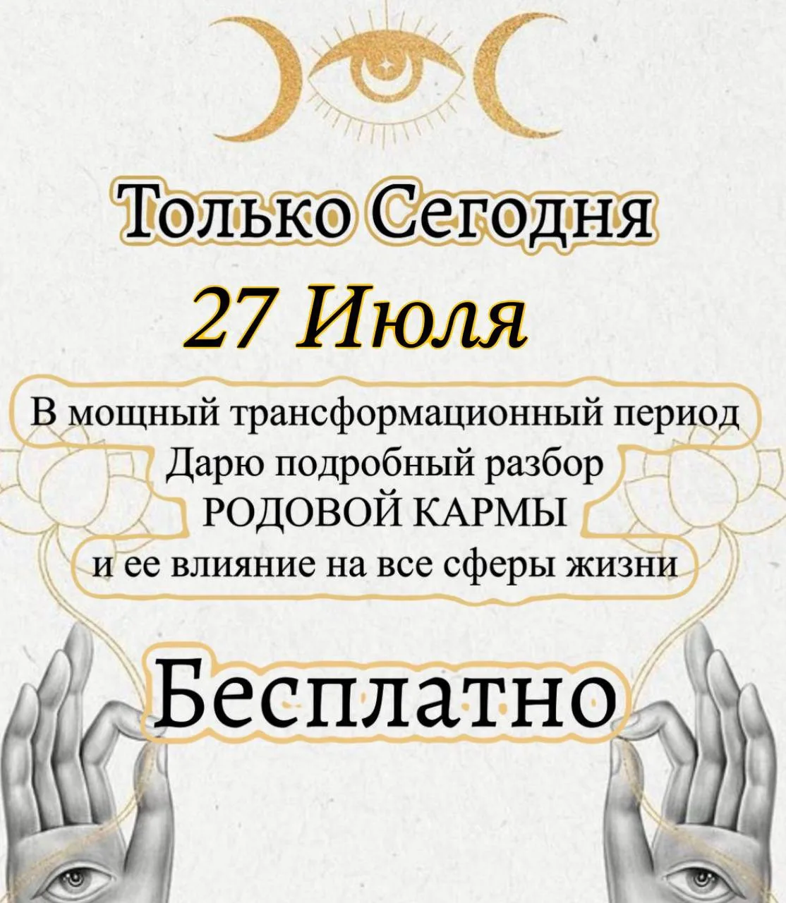 🌘 27 ИЮЛЯ