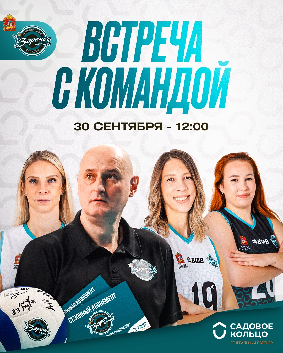 🫶 Приглашаем болельщиков и журналистов на встречу с командой!