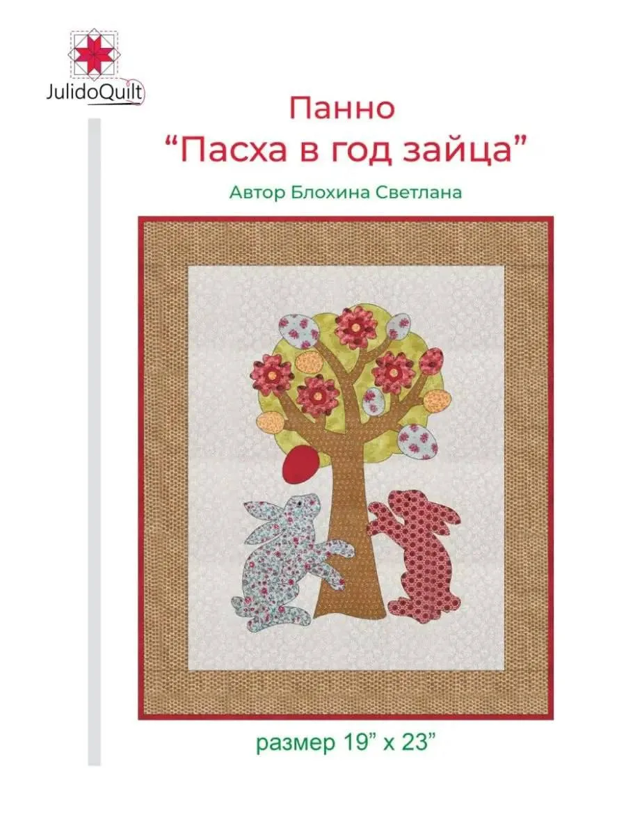 🐰🌸 Эскиз панно «Пасха в год Зайца»