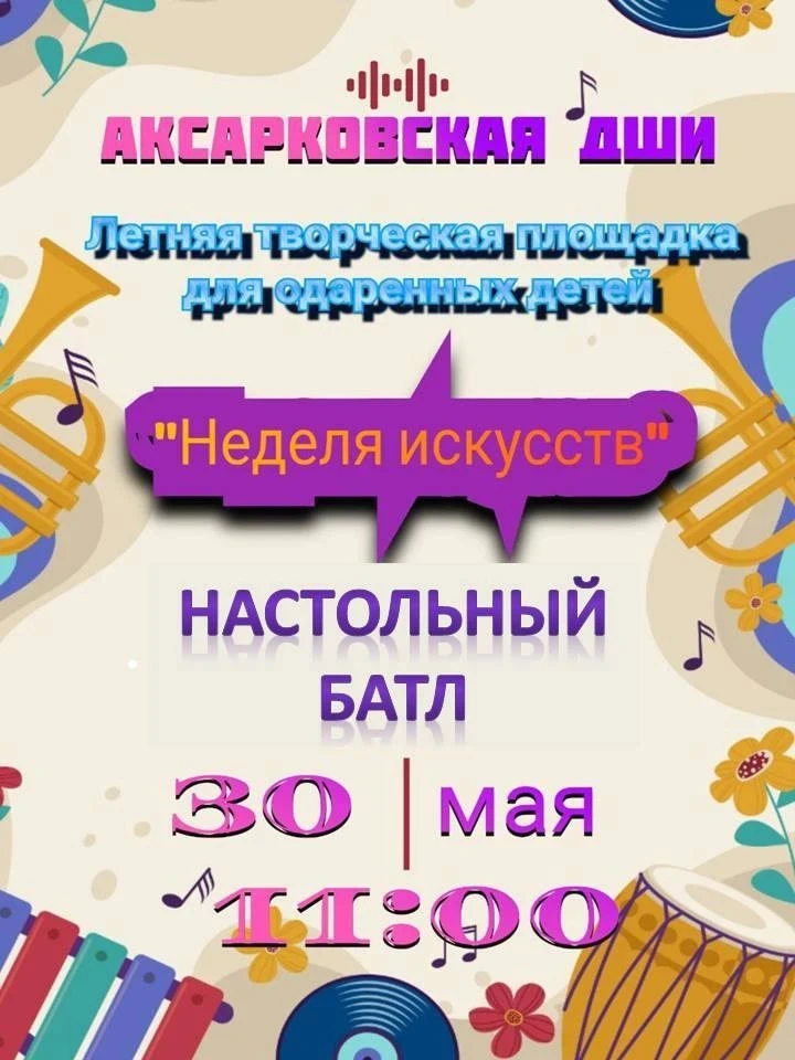 👨‍👨‍👧‍👦 Уже завтра в ДШИ пройдёт увлекательно - развлекательное мероприятие для детей, в рамках 