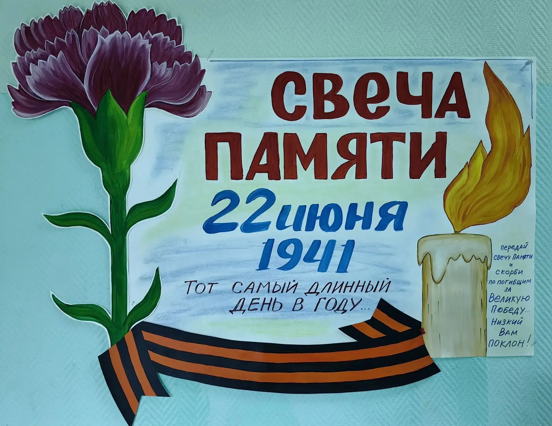 Свеча памяти 🔥

22 июня в России отмечается День памяти и скорби.  К этой печальной дате ребята сво