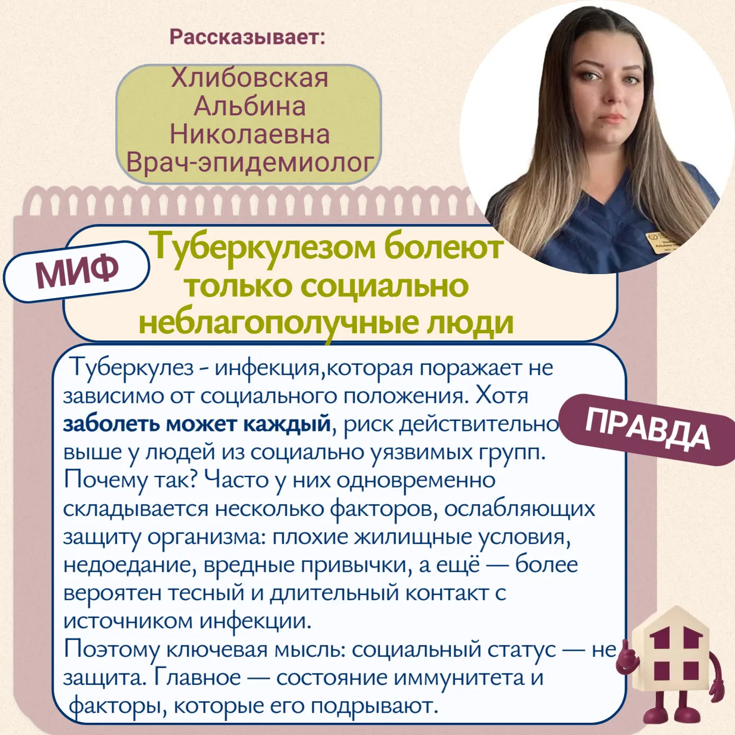 Главный миф про туберкулез😪