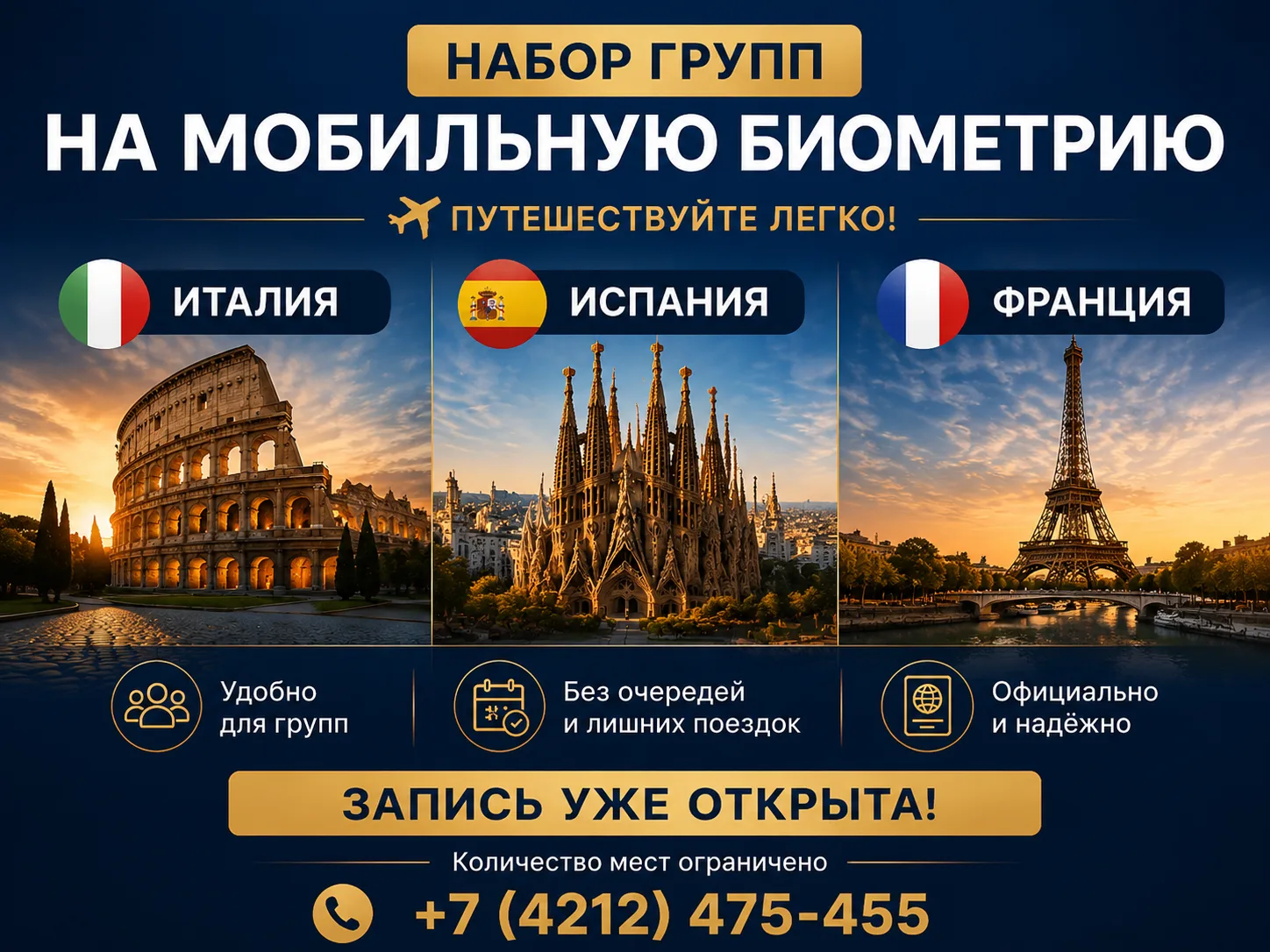 🇮🇹🇪🇸🇫🇷 Европа становится ближе — открыт набор групп на мобильную биометрию!