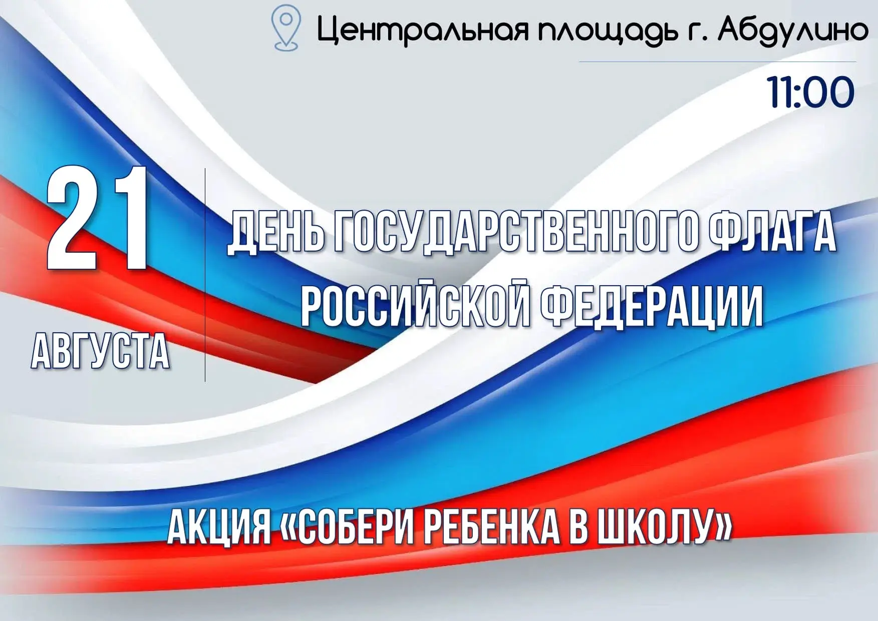 ❗Уважаемые жители и гости города Абдулино!