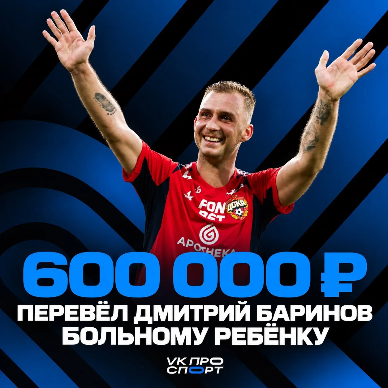 Дмитрий Баринов просто взял и закрыл сбор на реабилитацию ребёнка ❤️