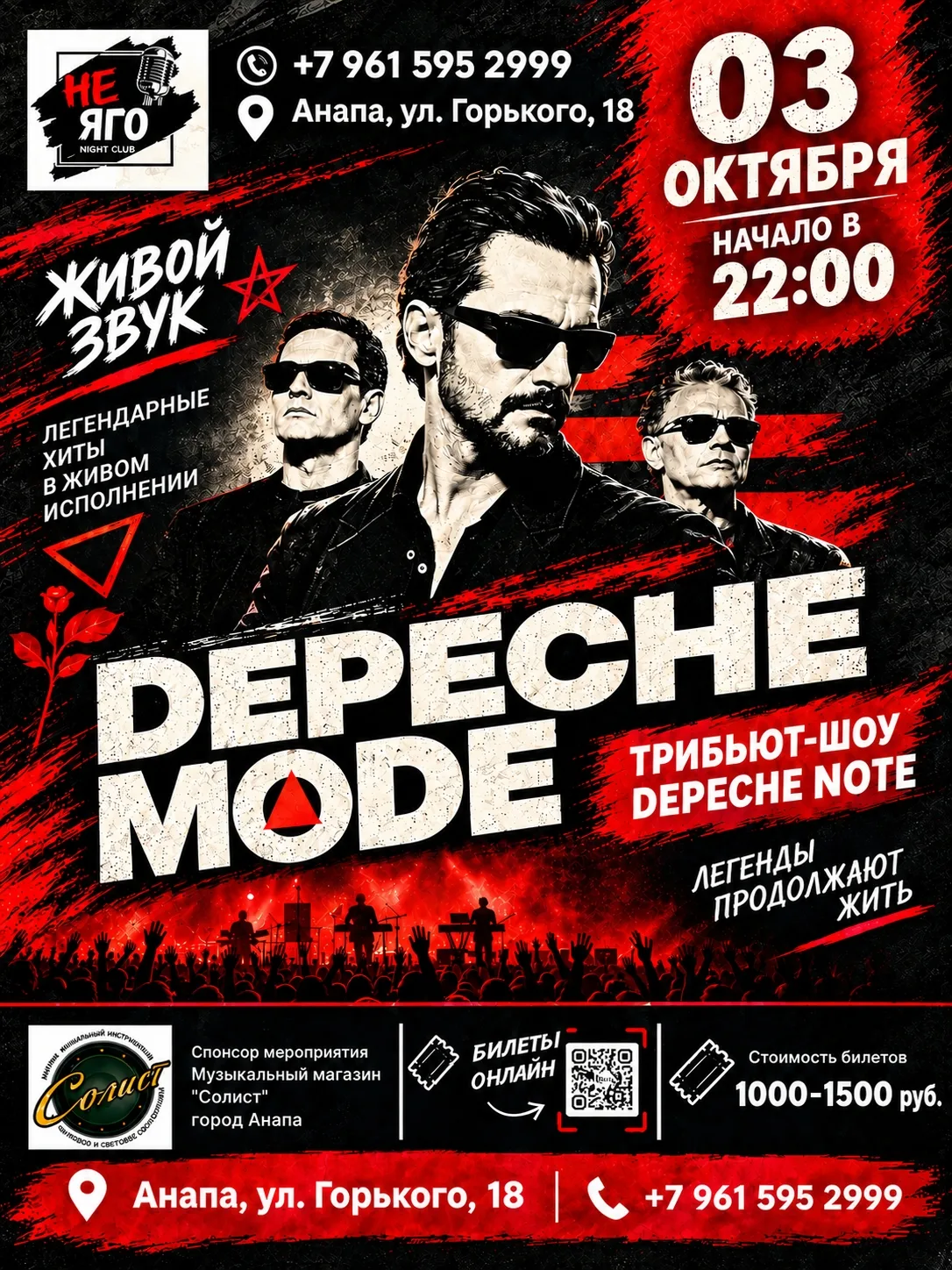 🎸 3 ОКТЯБРЯ — ТРИБЬЮТ-ШОУ DEPECHE MODE 🎤