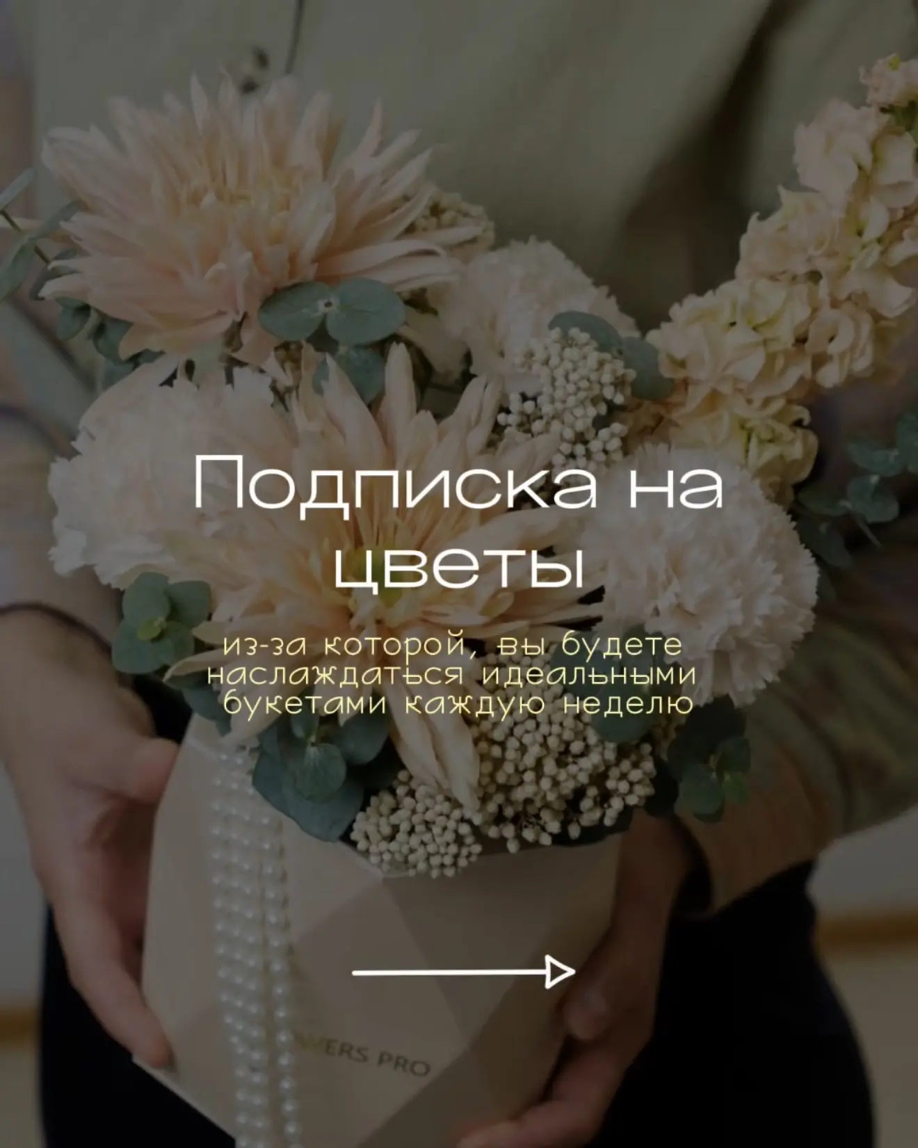 Хотите, чтобы дом всегда наполнялся ароматом свежих цветов❓