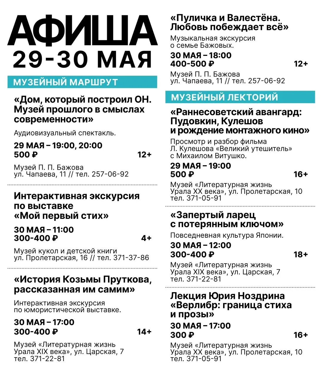 29-30 мая в Литературном квартале — Бажов и современные художники, интерактив с Козьмой...