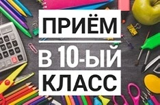 ВНИМАНИЕ, ВЫПУСКНИКИ 9-Х КЛАССОВ!
МОУ СОШ |\| 11 хобъявляет набор учащихся в 10 класс на 2026–2027 у