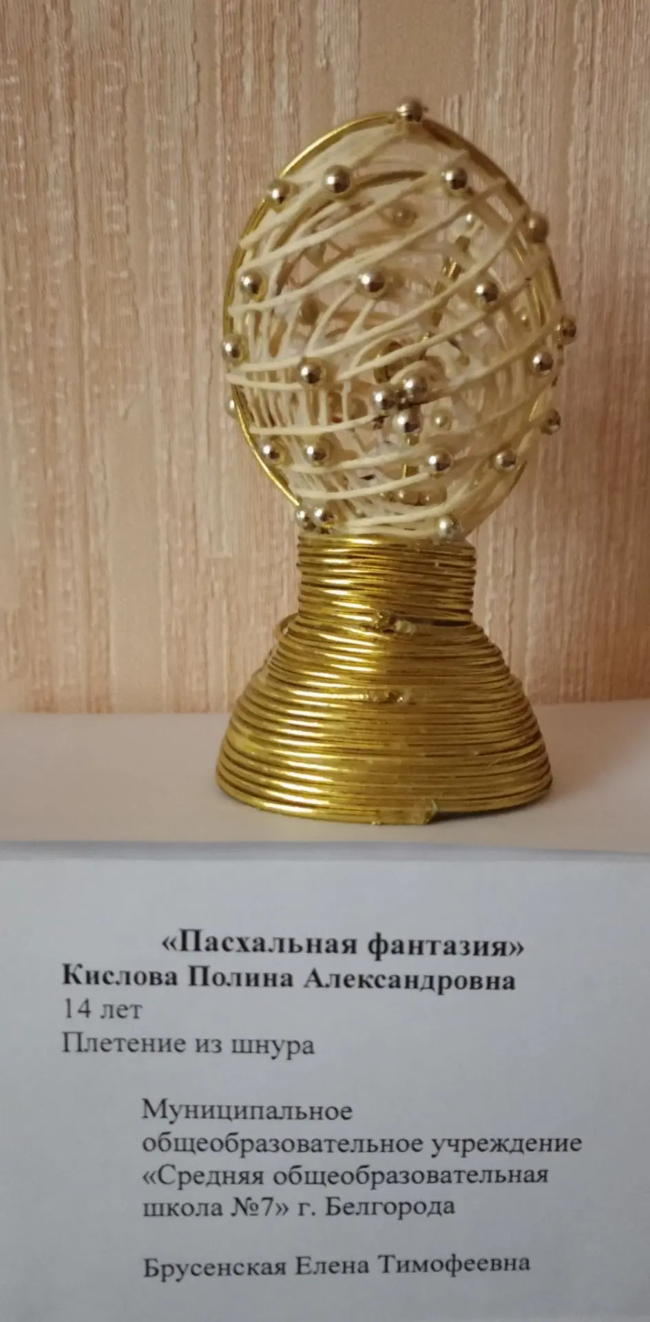 Ученица 8 "В" класса Кислова Полина (руководитель - Брусенская Е.Т.) стала призёром муниципального э