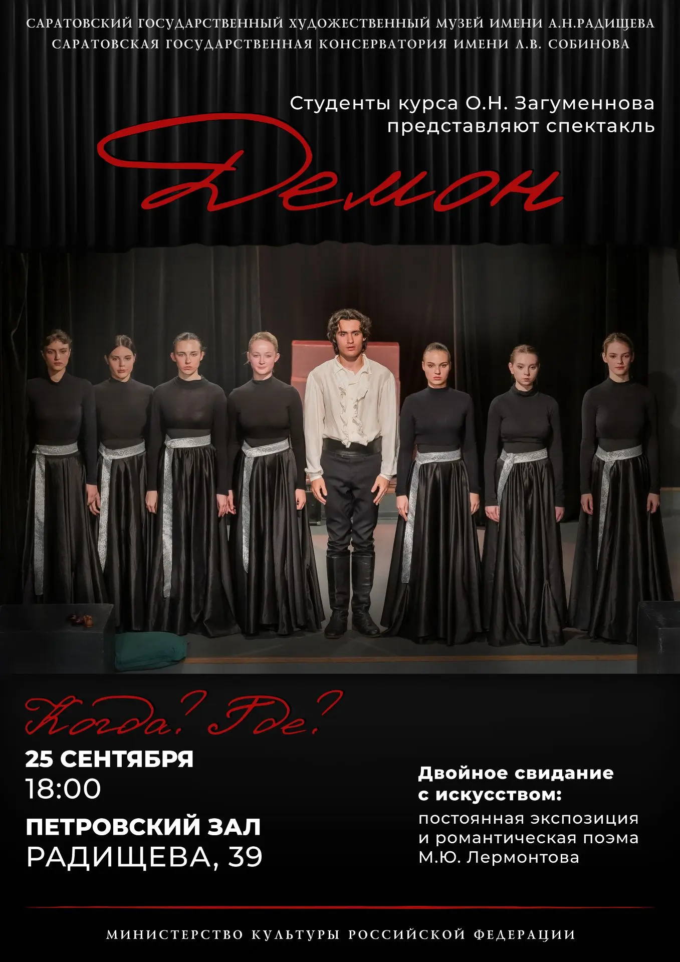 ТЕАТРАЛИЗОВАННАЯ ПРОГРАММА "ДЕМОН"