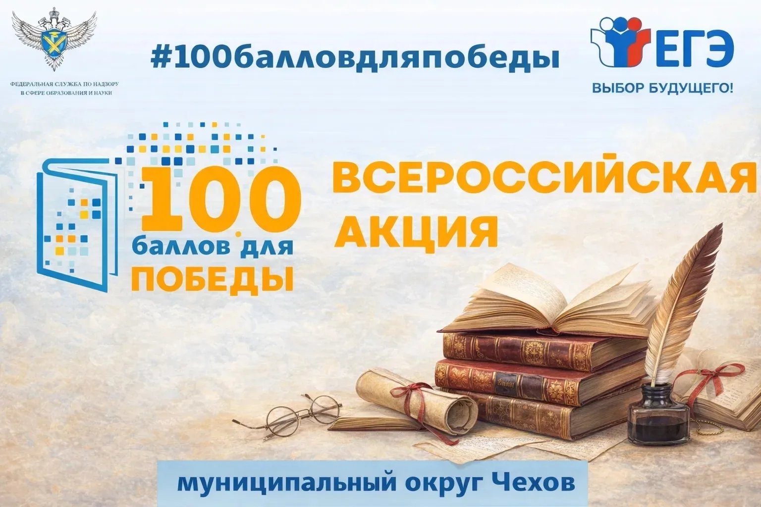 В Подмосковье проходит акция «100 баллов для Победы»