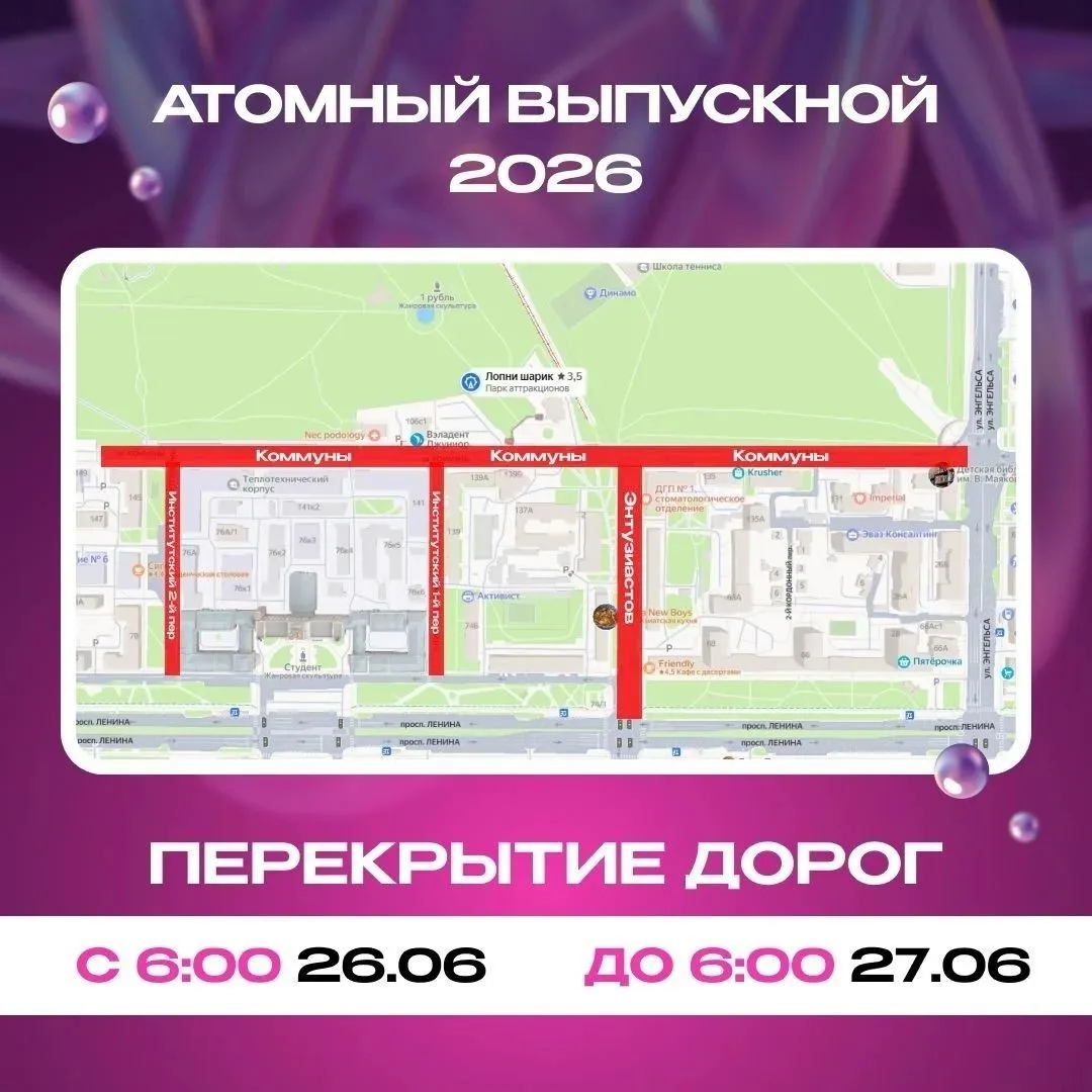 🚙В ночь с пятницы на субботу, с 26 на 27 июня, в челябинском парке имени Юрия Гагарина состоится «А