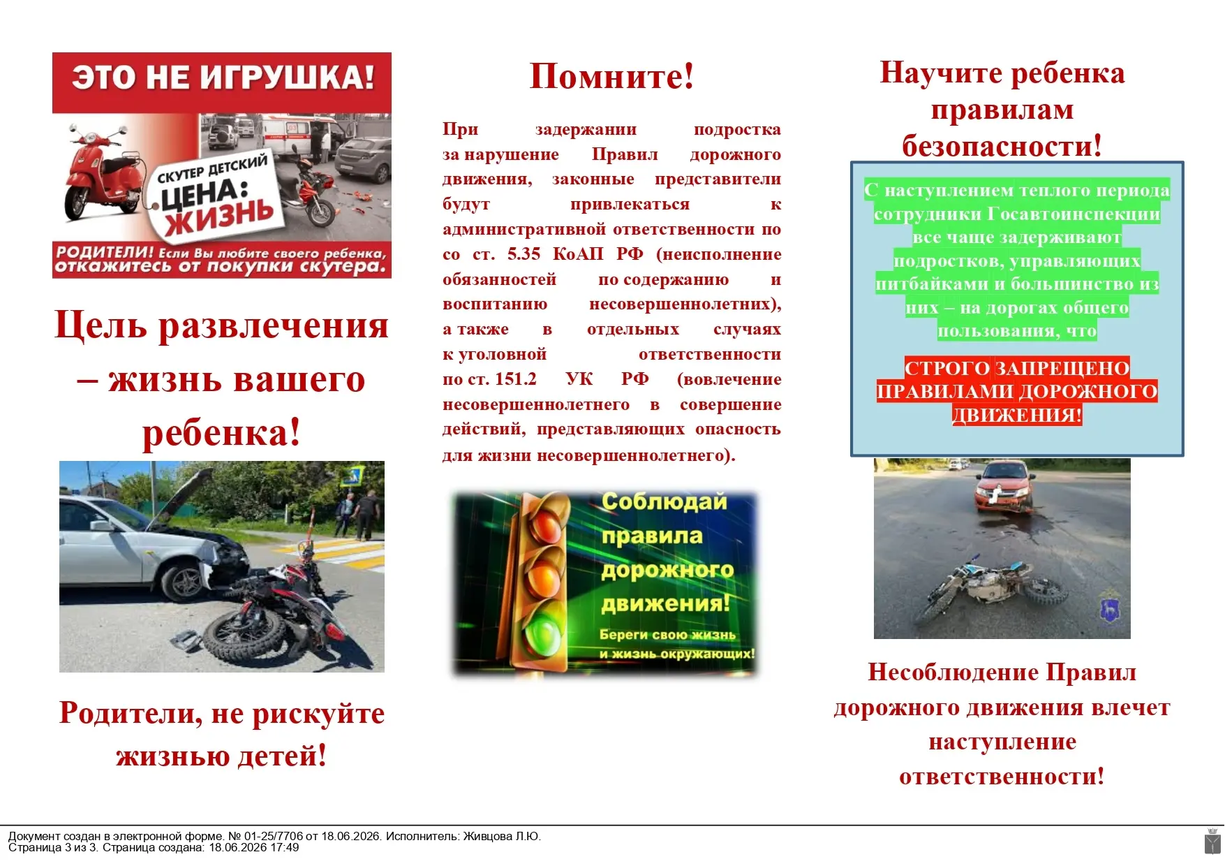 Буклет по вопросам профилактики дорожно-транспортных происшествий с участием несовершеннолетних.