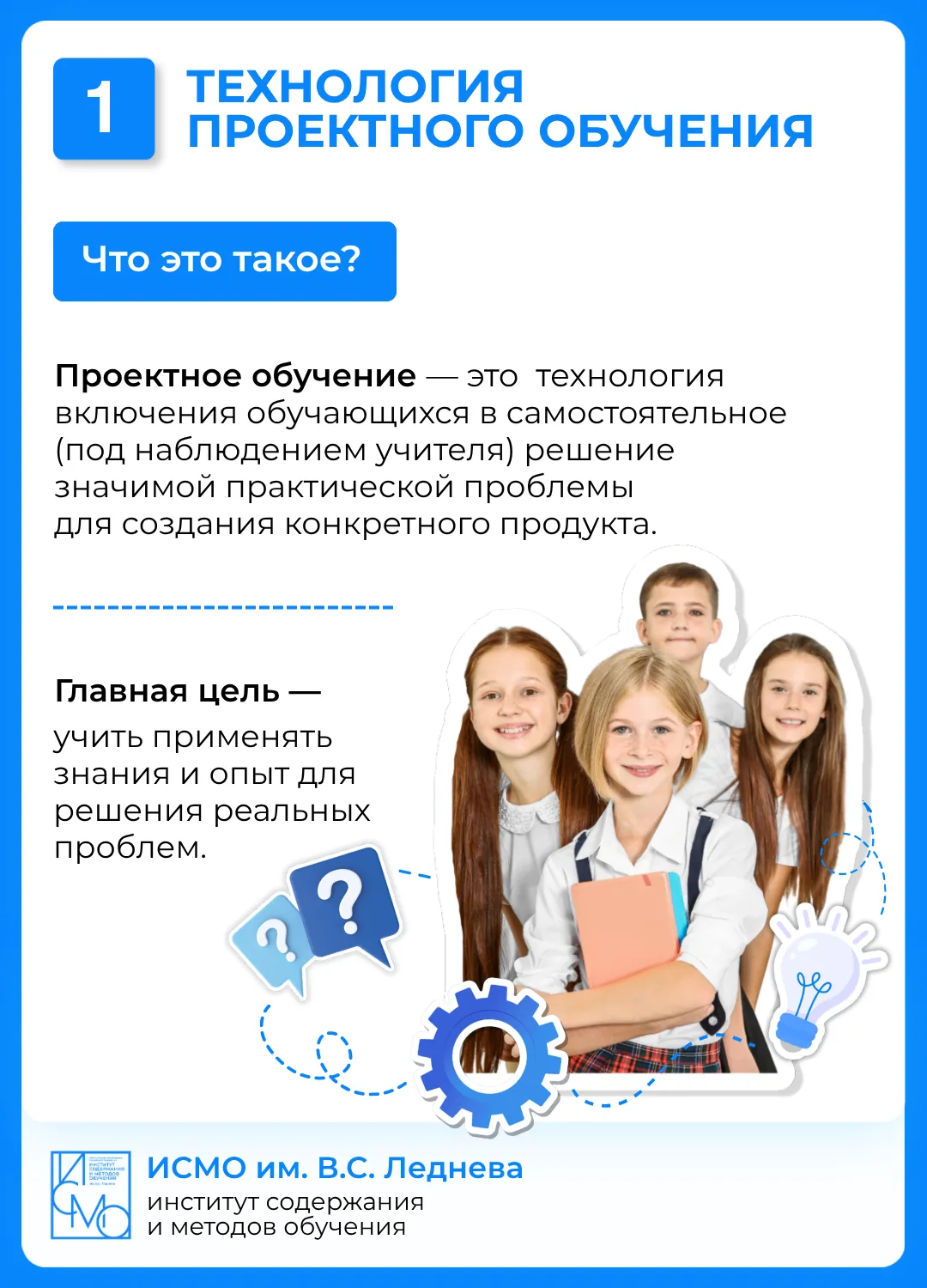 Выпуск 2: технология проектного обучения