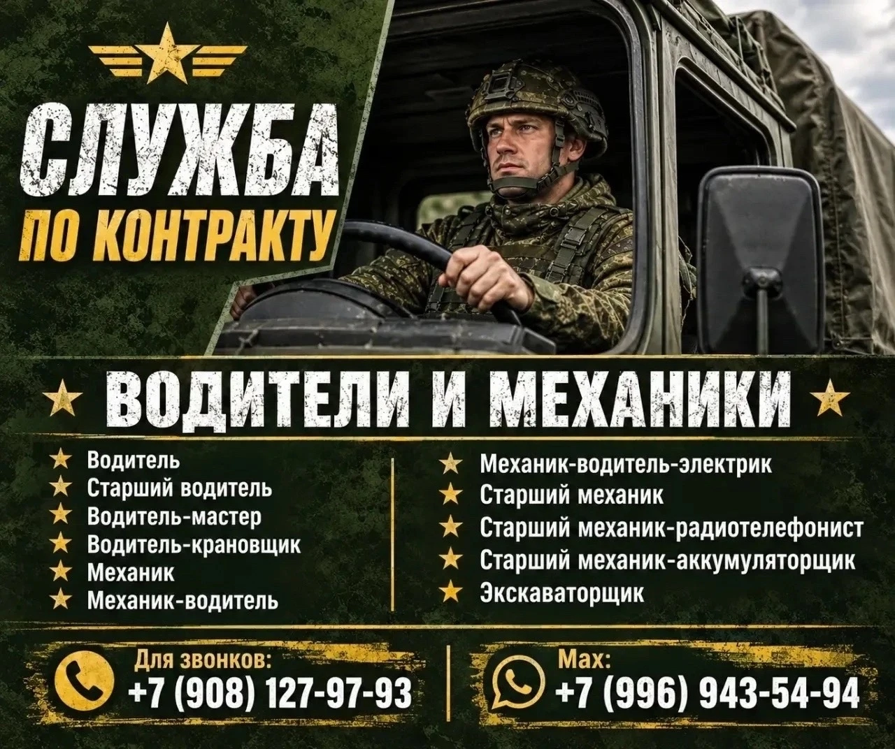 ‼️Набор добровольцев на СВО из всех регионов России и стран СНГ. ‼️