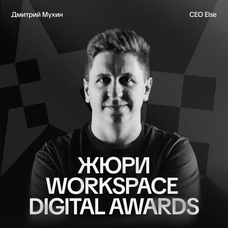 Сегодня оцениваю проекты на Workspace Digital Awards — одной из крупнейших международны...