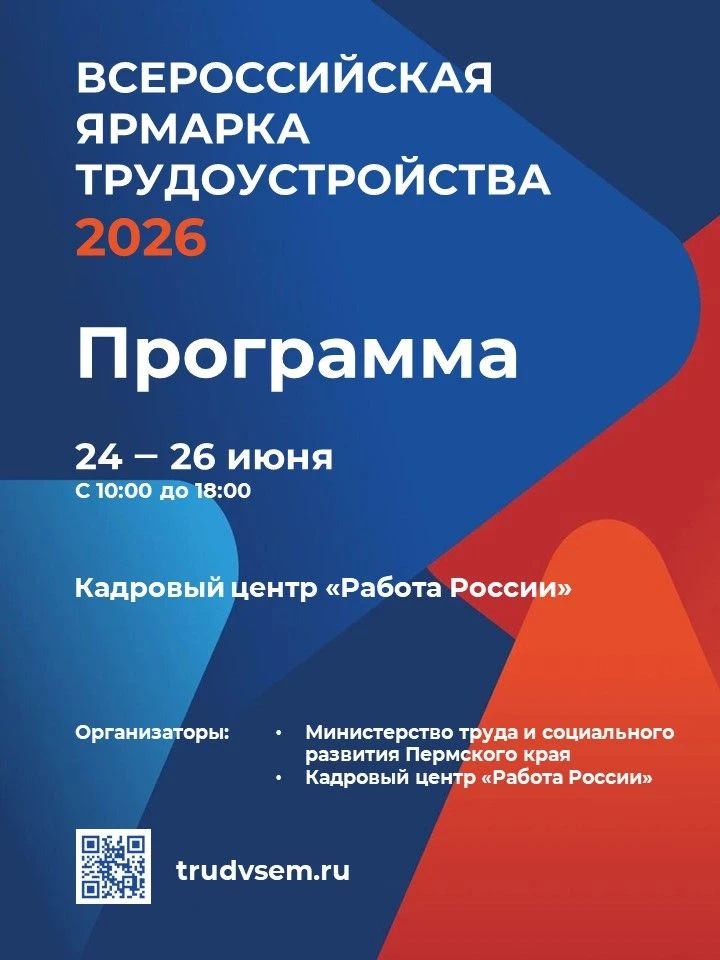 Работа России. Время возможностей: приглашаем на федеральный этап Всероссийской ярмарки...
