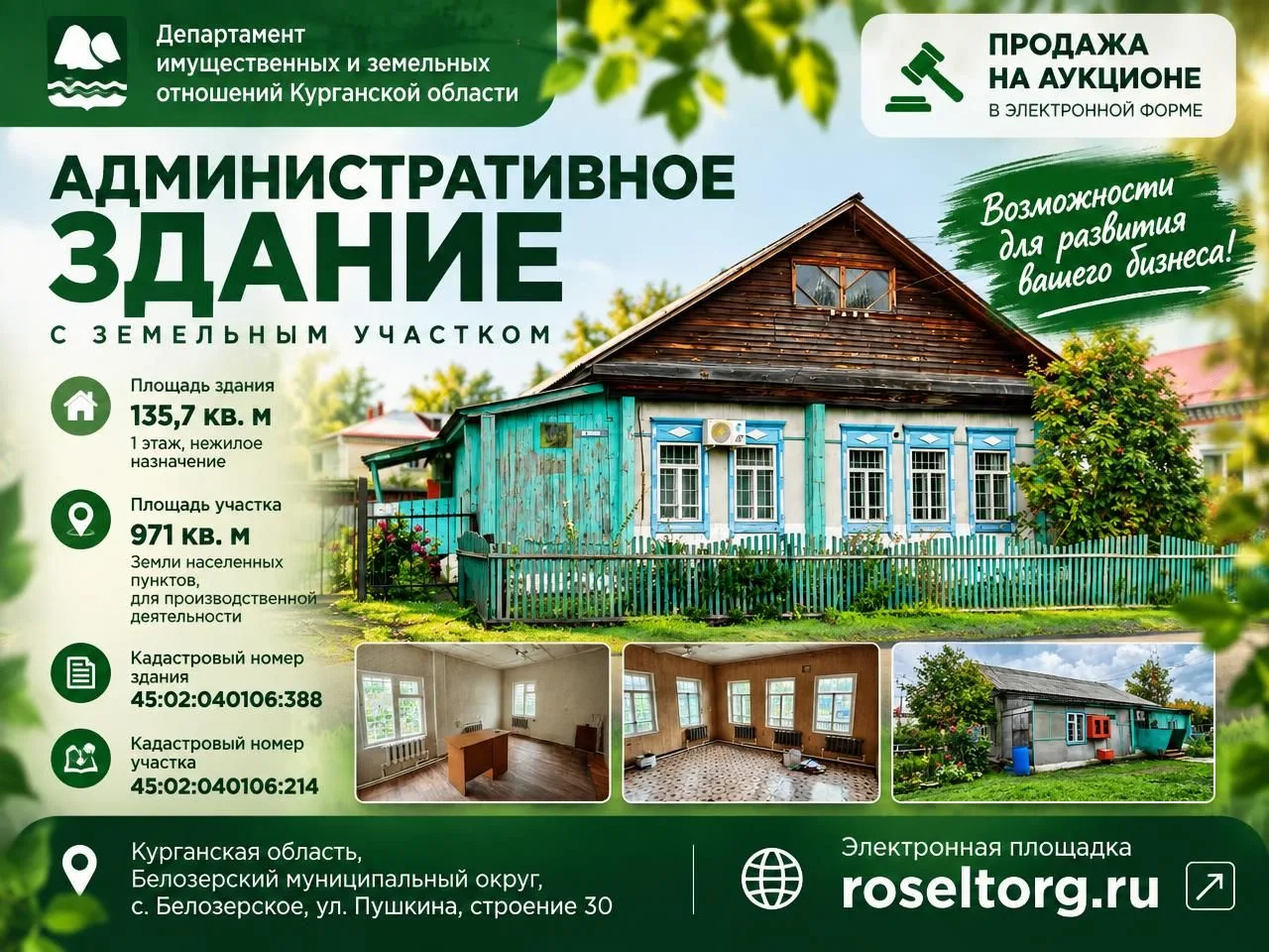 🏢 Решение для вашего бизнеса в с. Белозерское!