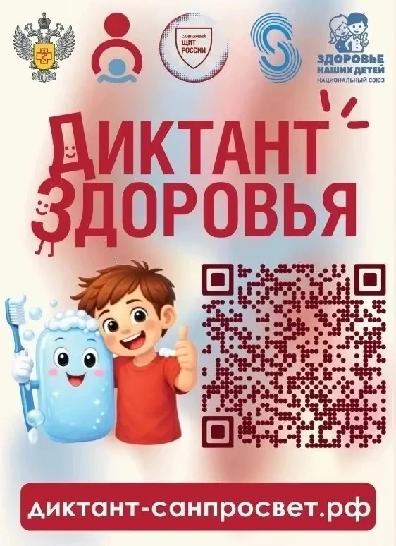 Стартовал «Диктант здоровья»: проверим, как ты чистишь зубы и моешь руки?
⁣
До 24 апреля 2026 года Р