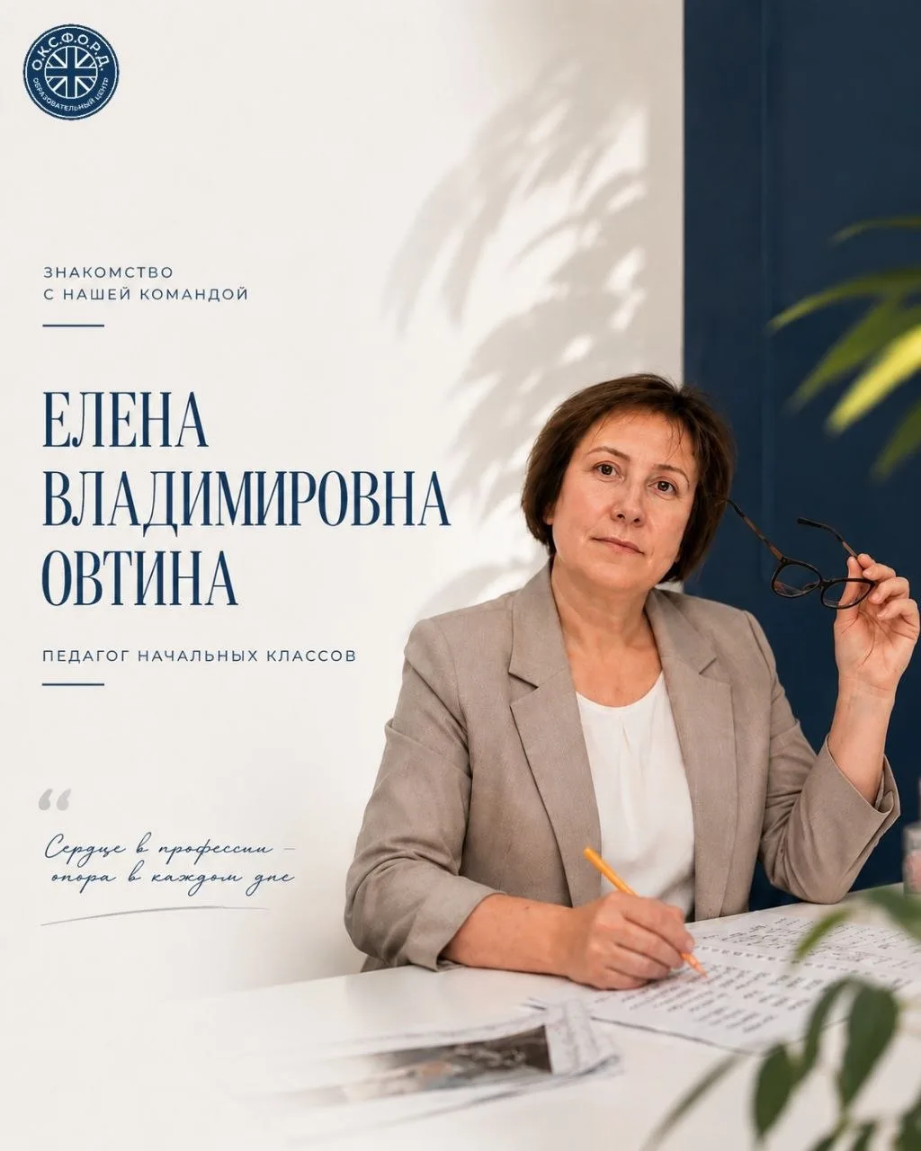 Знакомьтесь! Елена Владимировна Овтина - педагог высшей категории, 37 лет профессиональ...