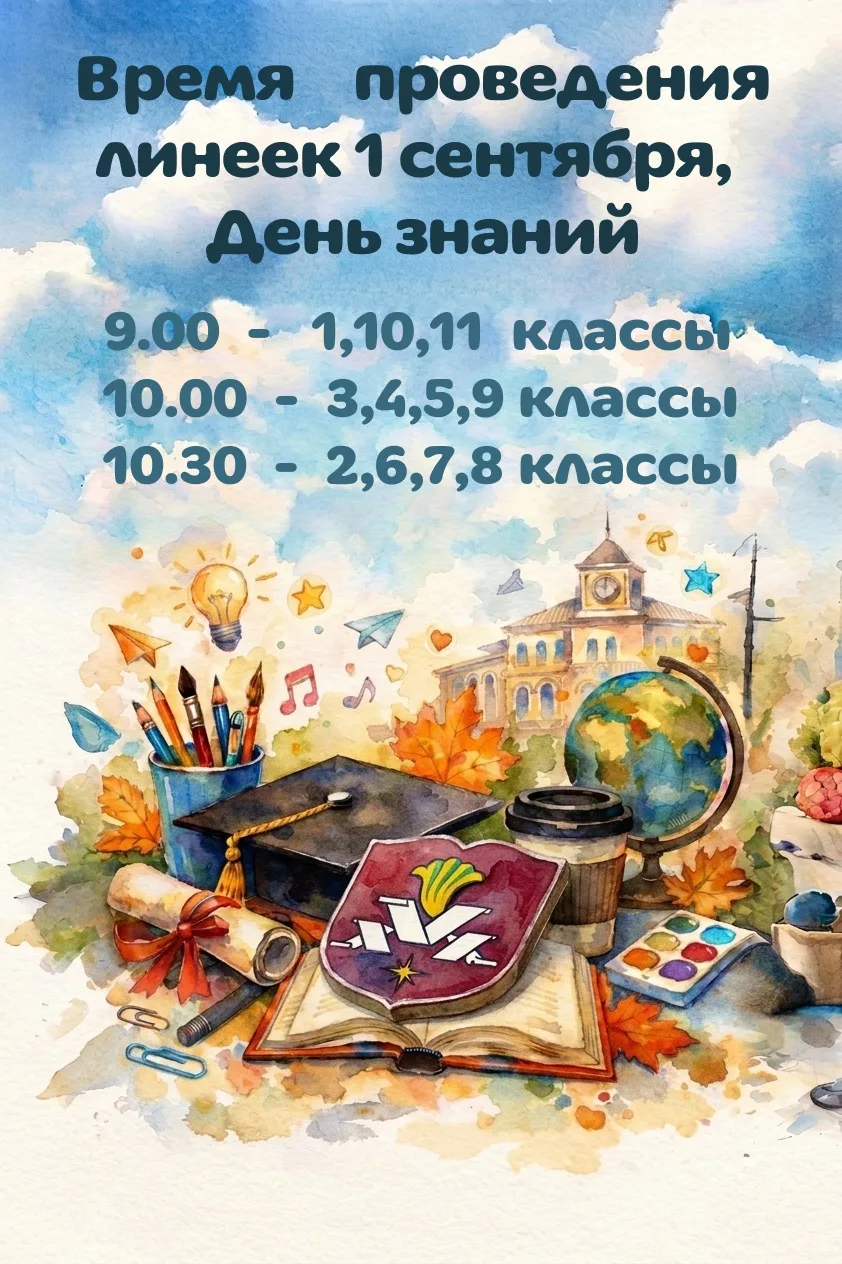 Долгожданный новый учебный год уже на пороге! 📚