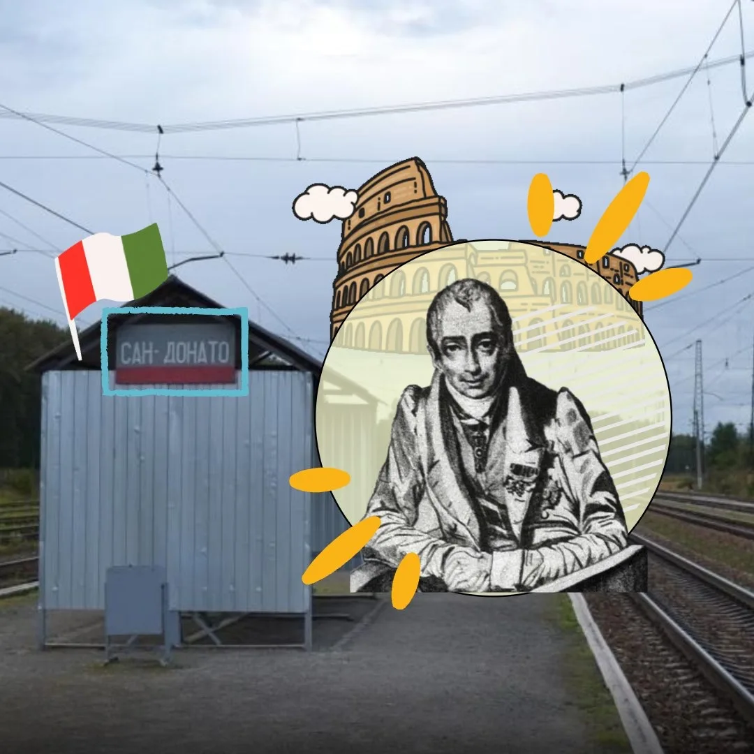Откуда возле Нижнего Тагила кусочек Италии? 😳  📣 «Следующая станция — Сан-Донато!»  Кажется, что вы 