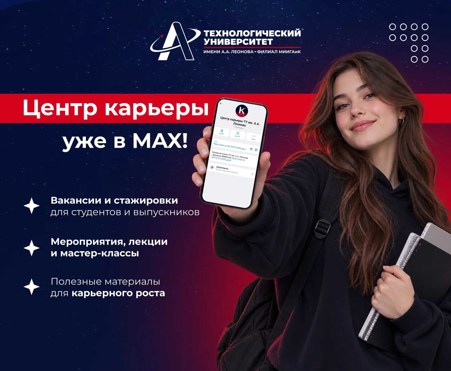 ⚡️Центр карьеры теперь в МАХ!