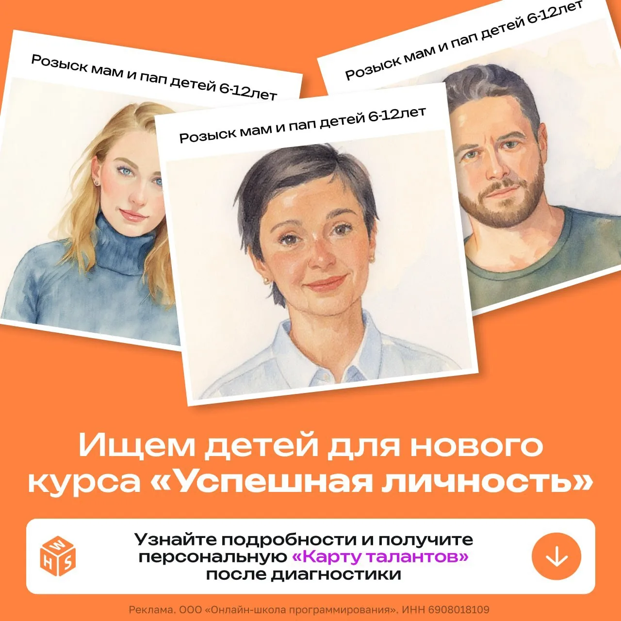 Родители, узнайте и прокачайте сильные стороны вашего ребенка на новом курсе "Успешная личность"!

�