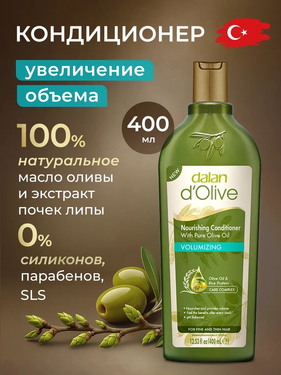 ⚡️ Кондиционер для объема тонких волос, DALAN